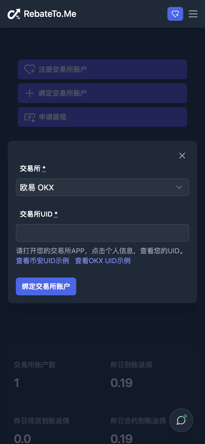 选择欧易交易所,粘贴UID页面